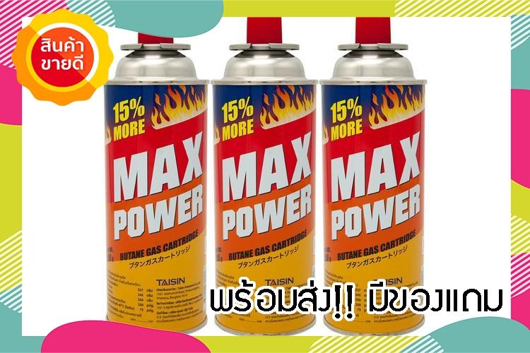 ((ถูกและดี)) แก๊สกระป๋อง MAX POWER PACK 3 กระป๋อง  MAX POWER  MP-KWCG-MPG-250P3 เครื่อง ดูด ค วัน เตาแก๊ส เครื่อง ใช้ ไฟฟ้า ลด ราคา อุปกรณ์ ครัว ชุด ครัว เครื่อง ใช้ ใน ครัว ตู้ ครัว แบบ ครัว ของ ใช้ ใน ครัว ชั้น วาง ของ ใน ครัว เครื่อง ดูด ค วัน ใน ค