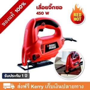 เครื่องเลื่อยจิ๊กซอ รุ่น KS600PE, ขนาด 450 วัตต์, เลื่อยไฟฟ้า, เลื่อยมือไฟฟ้า, เลื่อยจิ๊กซอว์ เลื่อยแผ่นไม้หนา 60 มม. เหล็กหนา 5 มม. อลูมิเนียมหนา 10 มม. ความเร็ว 0-3,000 รอบ/นาทีสามารถปรับเร่งรอบได้ รับประกัน 1 ปี BLACK&DECKER