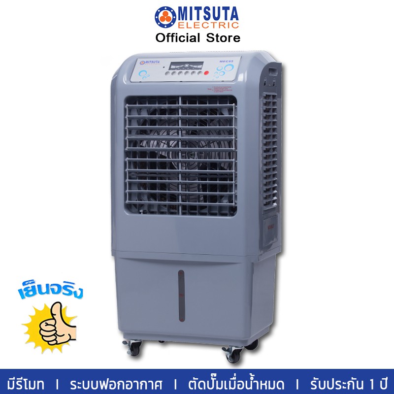 พัดลมไอเย็น MITSUTA พัดลมไอเย็น 30-50 ตรม.รุ่น MEC95 (Gray) พัดลมเย็น