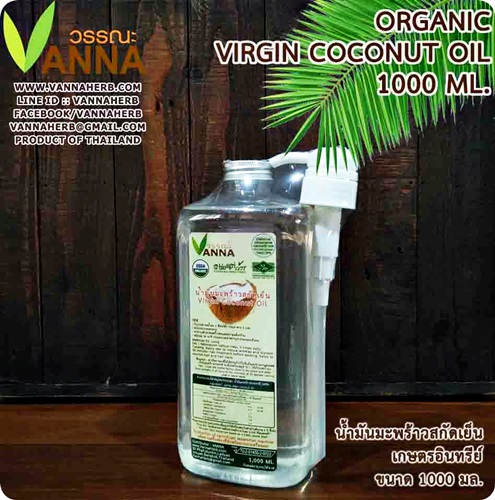Organic Virgin coconut oil 1000 ML. pumb น้ำมันมะพร้าวสกัดเย็น เกษตรอินทรีย์ 1 ลิตร+ฝาปั้ม สำหรับรับประทาน ปรุงอาหารคาว หวาน หอมมะพร้าวธรรมชาติวิตามินอี