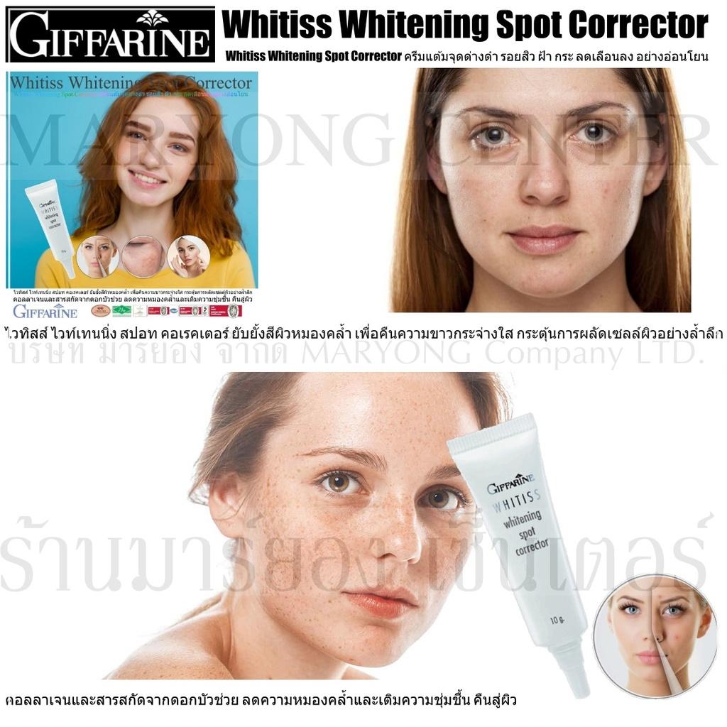 Whitiss Whitening Spot Corrector ไวทิสส์ ครีมแต้มจุดด่างดำ รอยสิว ฝ้า กระ ลดเลือนลง อย่างอ่อนโยน10g V19 2n-10 By Jatupit