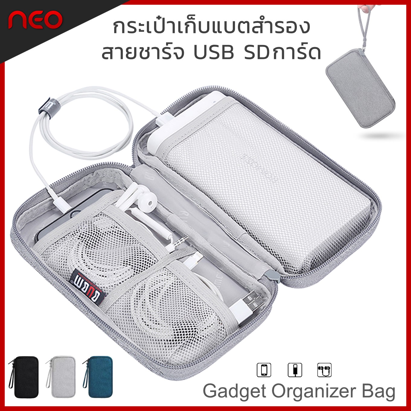 กระเป๋าเก็บแบตสำรอง สายชาร์จ USB SD การ์ด โทรศัพท์มือถือ หูฟัง เคสแบตสำรอง ซองมือถือ กระเป๋าจัดระเบียบเดินทาง Portable Case for Power bank Gadget Organizer Bag