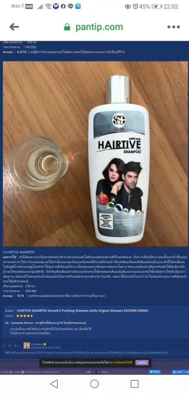 ภาพสินค้า​Hairtive shampoo​ แชมพูลดผมร่วง แก้ปัญหาผมบาง จากร้าน Maytawee888 บน Lazada ภาพที่ 3