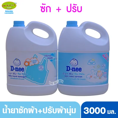 Dnee ดีนี่ซักผ้า+ปรับผ้านุ่ม สีฟ้า 3000 มล.