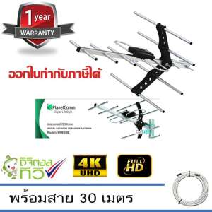 PlanetComm Wing 8E เสาอากาศทีวีดิจิตอล พร้อมสาย RG6 ยาว 30 เมตรพร้อมเข้าหัว PlanetComm Wing 8E เสาอากาศทีวีดิจิตอล พร้อมสาย RG6 ยาว 30 เมตรพร้อมเข้าหัว