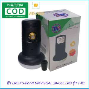 หัว LNB KU-Band UNIVERSAL SINGLE LNB รุ่น T-K1