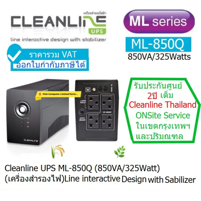 ภาพสินค้าUPS CLEANLINE ML-850Q 850VA/325Watts มี มอก ประกันศูนย์ CLEANLINE THAILAND 2 ปี Onsite Service (กทม & ปริมณฑล) ราคารวม VAT แล้ว ออก VAT ได้ครับ จากร้าน pinkcomputer บน Lazada ภาพที่ 1