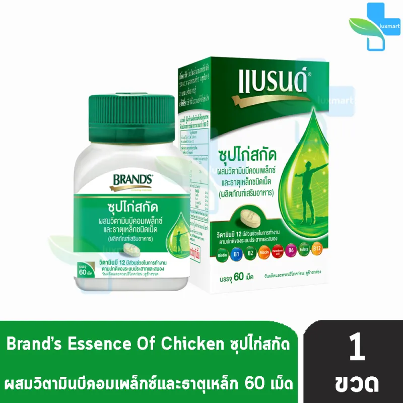 ภาพสินค้าBRAND'S แบรนด์ เม็ด ซุปไก่สกัด ผสมวิตามินบีคอมเพล็กซ์และธาตุเหล็ก 60 เม็ด  สีเขียว Brands Brand 101 จากร้าน Lux_mart บน Lazada ภาพที่ 1