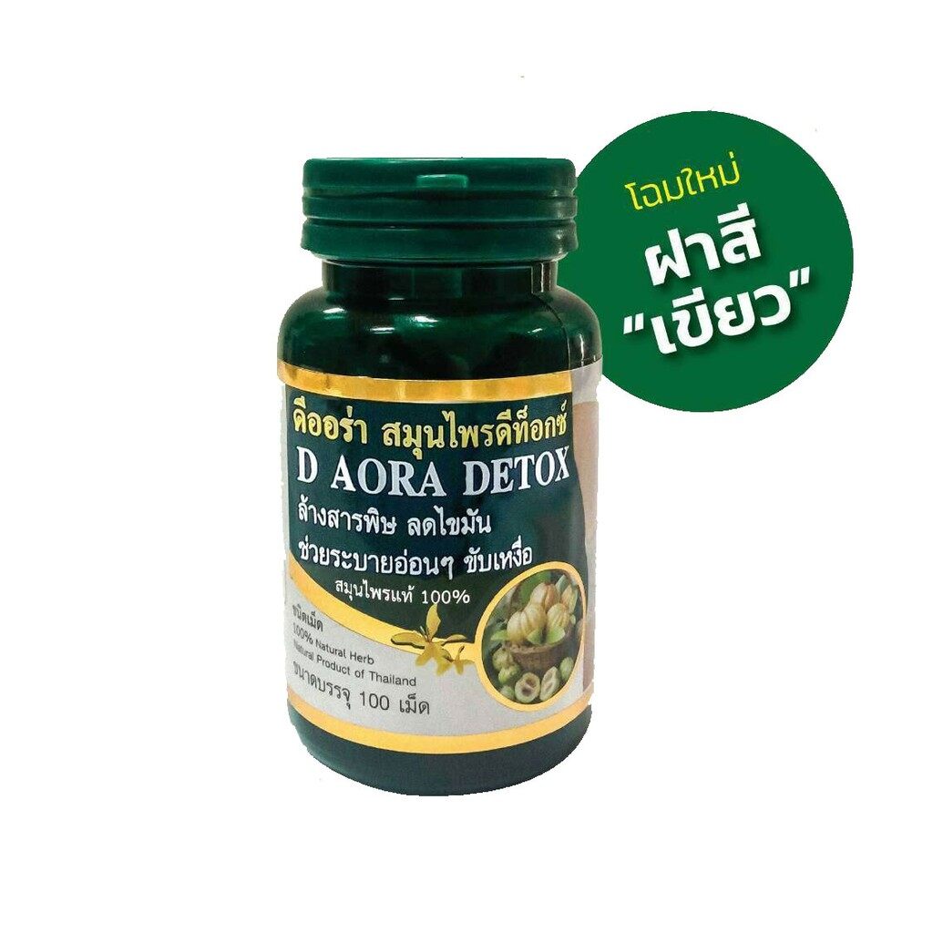D Aora Detox ดีออร่าดีท็อกซ์ ล้าสมุนไพรแท้ 100% มี100เม็ด