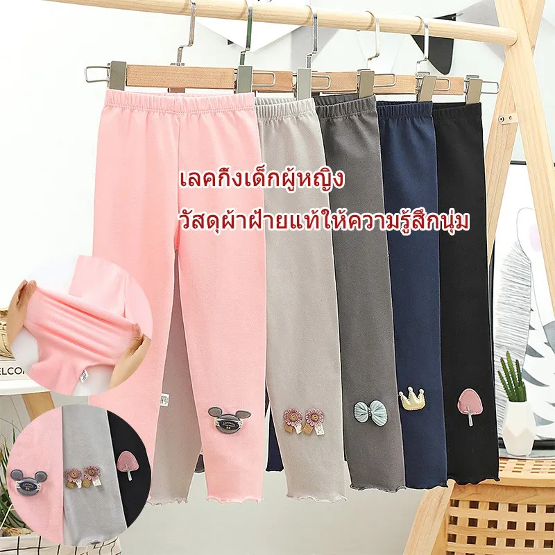 พร้อมส่ง 📦 เสื้อผ้าเด็กผู้หญิง กางเกงเด็กผู้หญิง เลกกิ้ง เลกกิ้งเด็กผู้หญิง