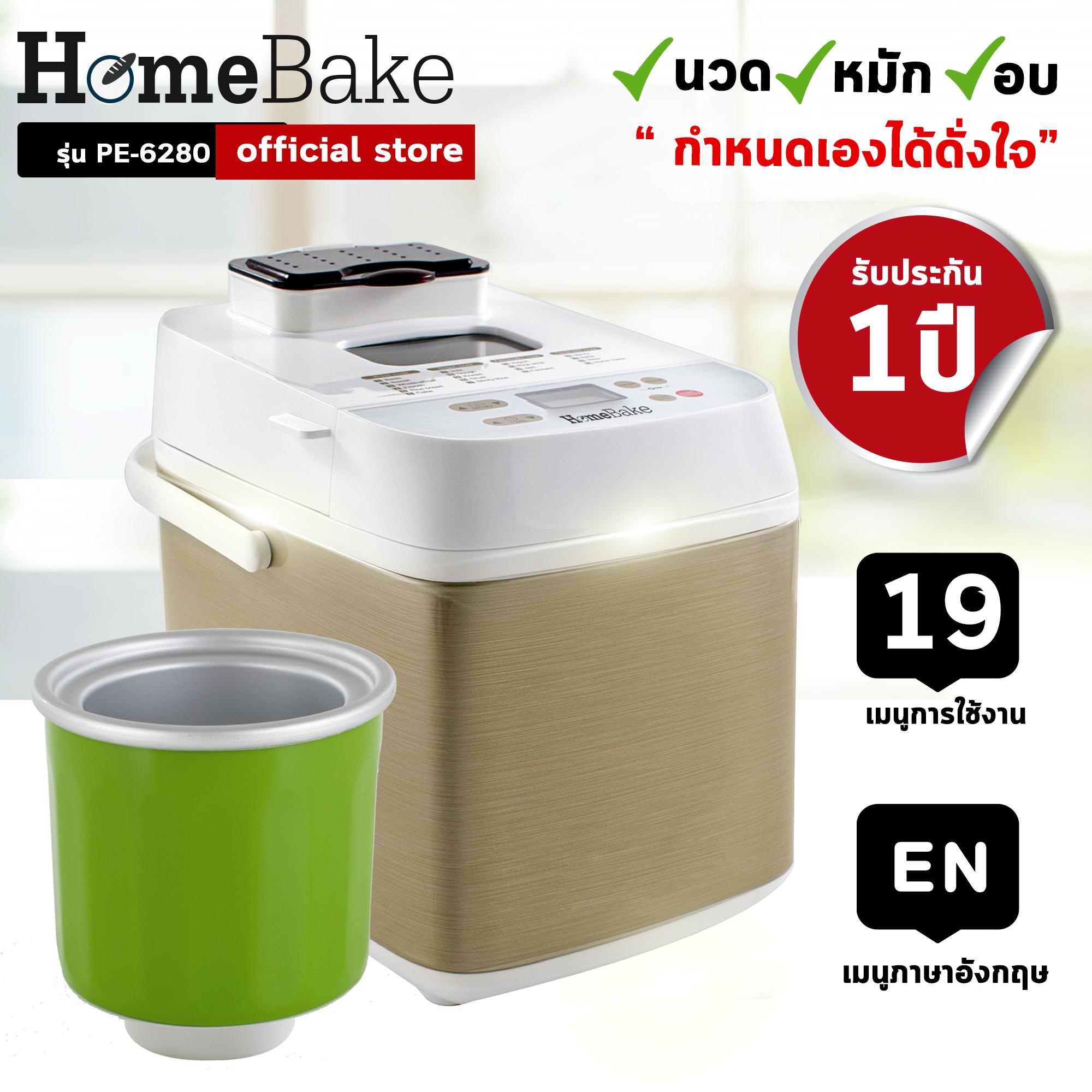 เครื่องทำขนมปังอเนกประสงค์ HomeBake รุ่น PE6280 พร้อมโถทำไอศกรีม