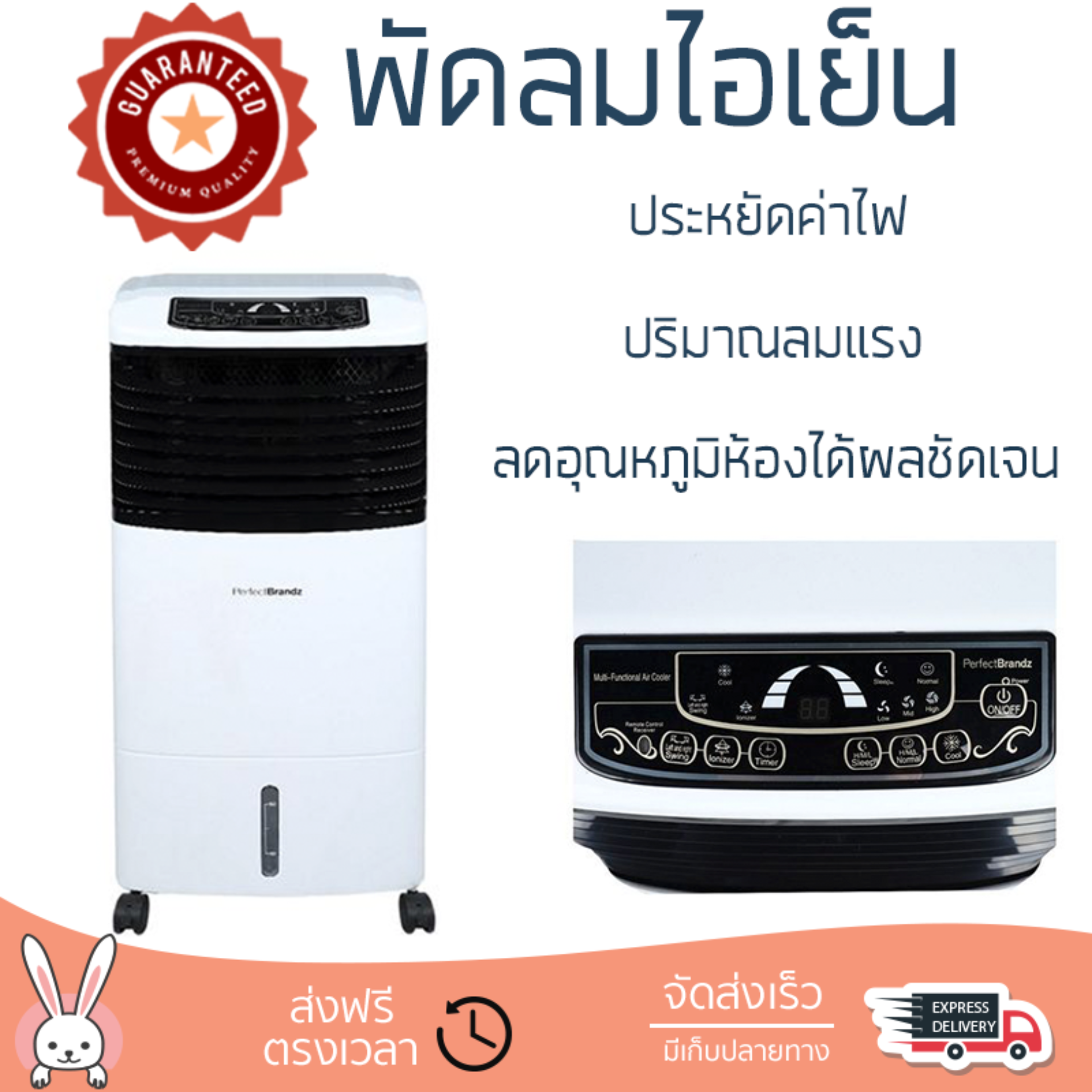 รุ่นขายดี พัดลม พัดลมไอเย็น พัดลมไอน้ำ พัดลมไอน้ำ PERFECTBRANDZ PB-998AC สีขาว  ปริมาณลมแรง ช่วยลดอุณหภูมิห้องได้ผลชัดเจน ประหยัดค่าไฟ Steam Fans จัดส่งฟรี kerry ทั่วประเทศ