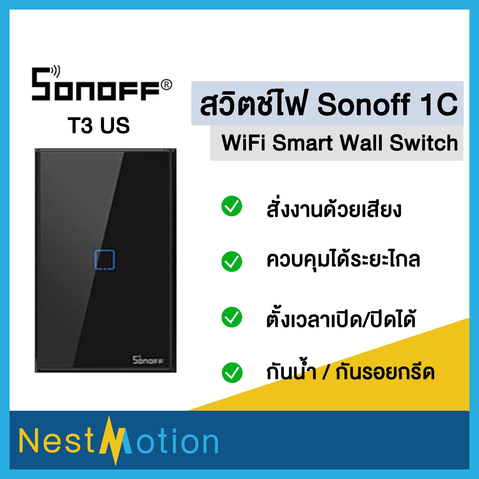 Sonoff smart switch wifi สวิทซ์ไฟบ้าน wifi สวิทซ์ไฟ wifi สวิทซ์ไฟ wifi Sonoff , Sonoff T2 , Sonoff T3 ewelink ต้องใช้สาย N ในการติดตั้ง สี โซนอฟ T3 1C สี โซนอฟ T3 1C