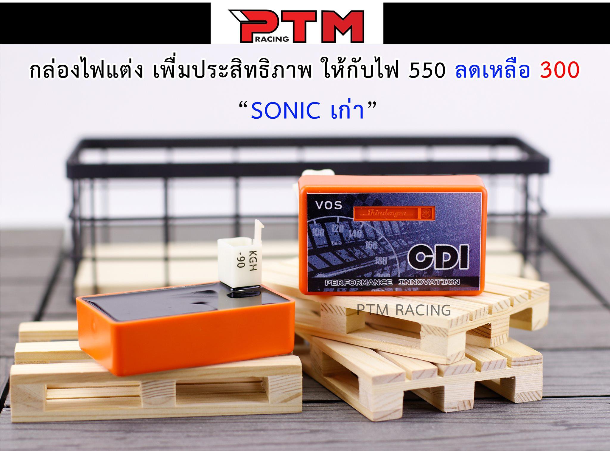 กล่องไฟแต่ง CDI VOS เพิ่มประสิทธิภาพให้กับไฟ Sonic เก่า l PTM Racing