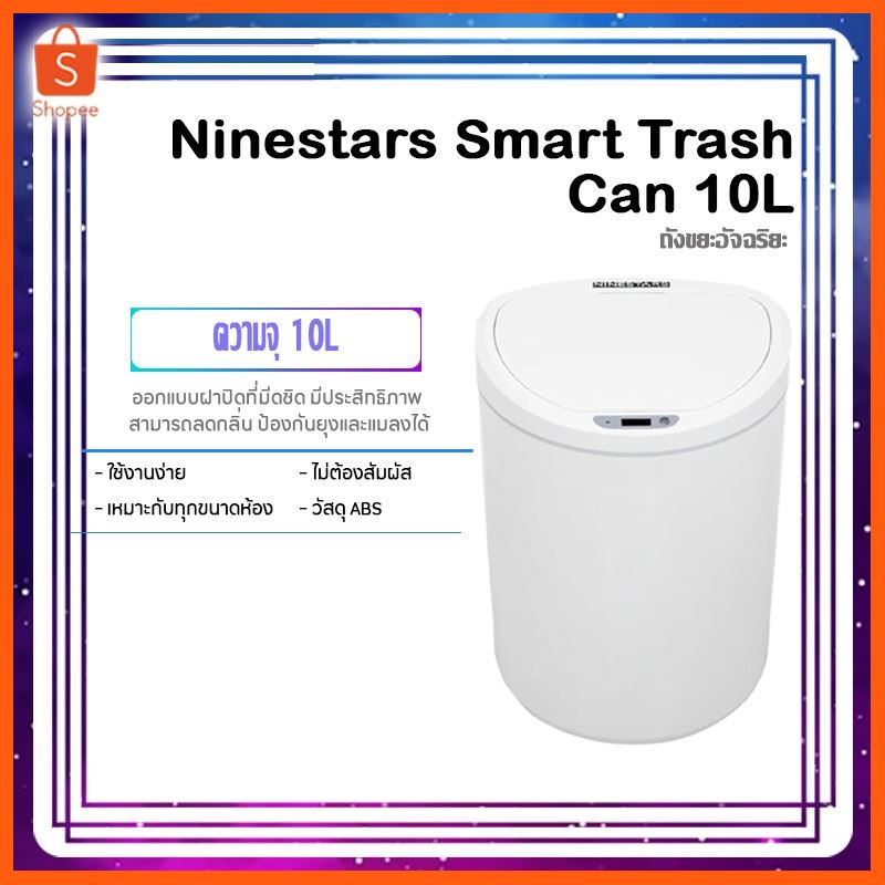Sale: Ninestars Smart Trash Can 10L ถังขยะอัจฉริยะ เซ็นเซอร์ในตัว เปิด/ปิด ระบบเซนเซอร์อัฉริยะทำงานเองอัตโนมัติ