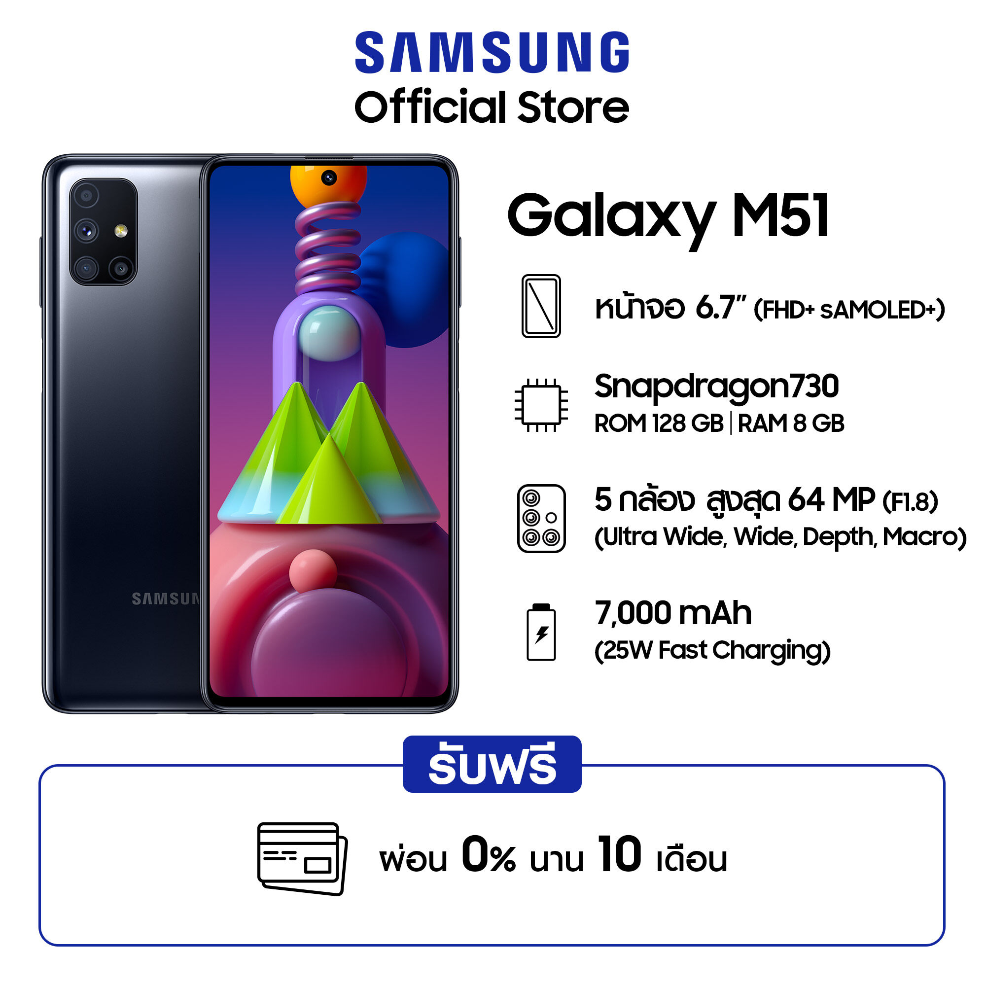 [Pre order ] Samsung Galaxy M51 8/128GB เริ่มจัดส่ง วันที่ 16 กันยายน 2563 เป็นต้นไป