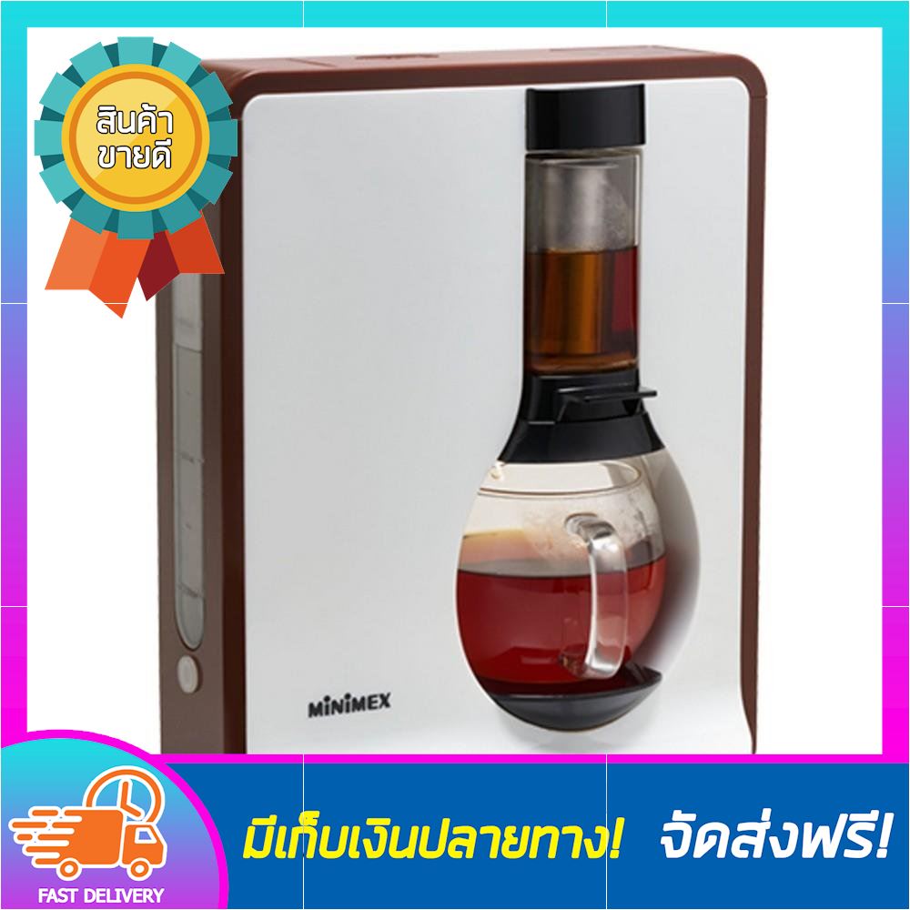 ลดไม่อั้น!! เครื่องชงชาอัตโนมัติ MINIMEX MTM1 0.8 ลิตร เครื่องทำชา tea maker machine ขายดี จัดส่งฟรี ของแท้100% ราคาถูก