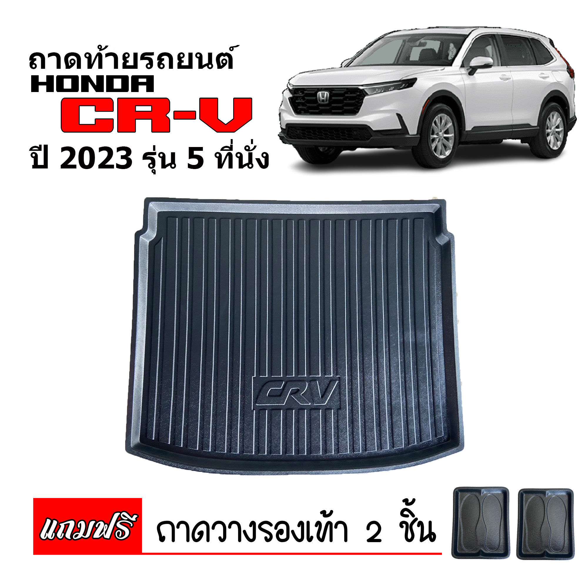 ถาดทายรถยนต HONDA CRV 2023 2024 รน 5 ทนง G6 ถาดทายรถ CR V ถาดรองสำภาระทายรถ ถาด