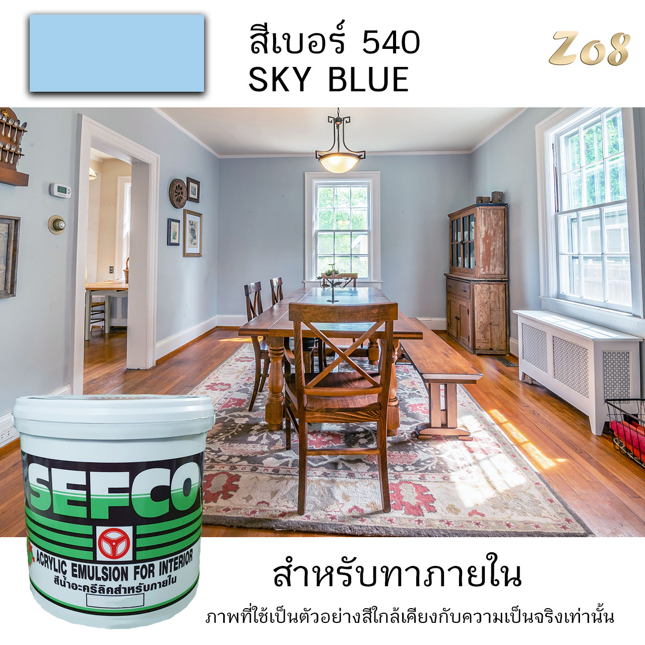 (No.540) SKY BLUE ขนาดแกลอน 3.5 ลิตร สีฟ้าภายใน สีน้ำทาบ้าน สีทาฝาผนัง สีน้ำอะครีลิค อย่างดี ตรา SEFCO