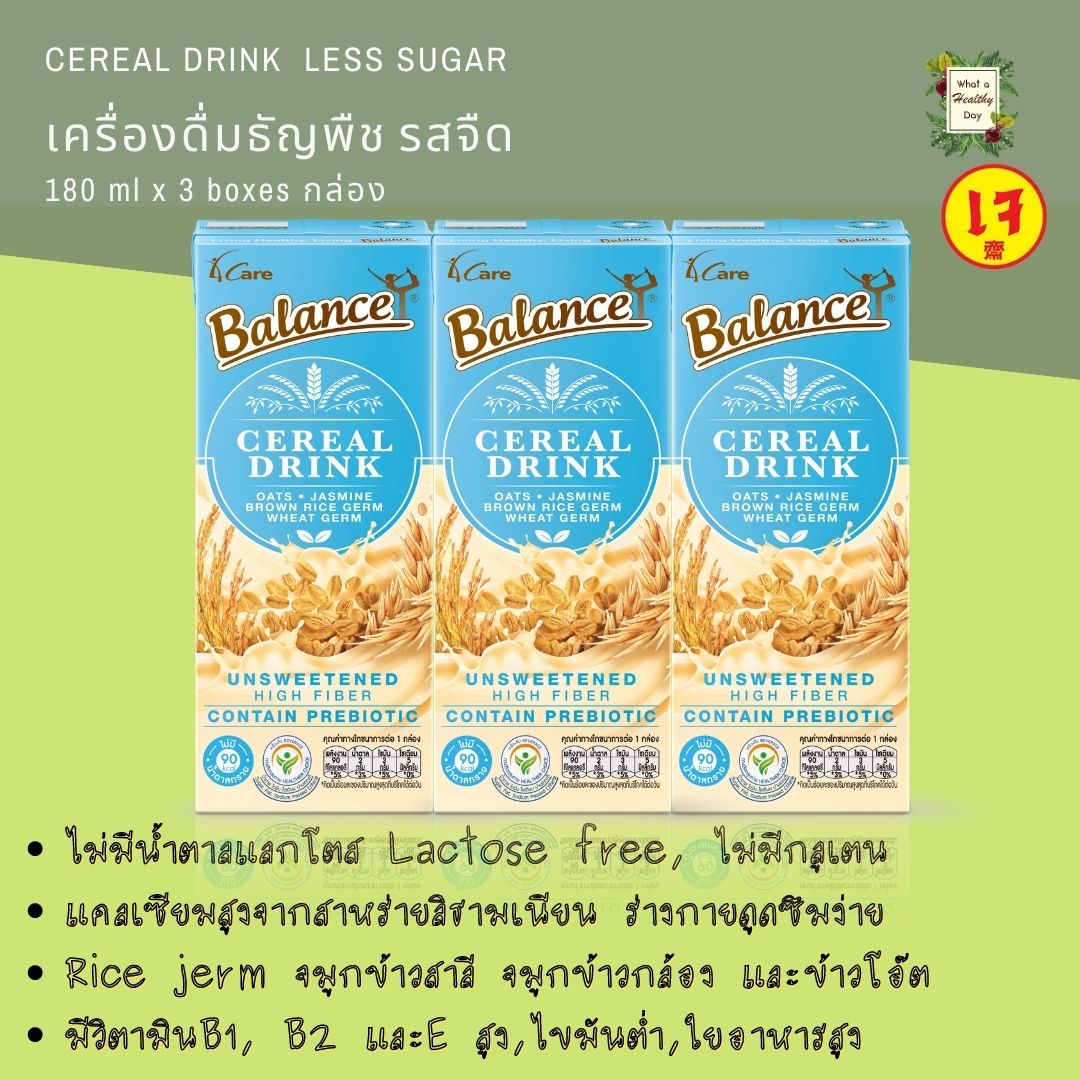 [ซื้อ2 ฟรี 1]4Care Balance บาลานซ์ ซีเรียลดริ๊งค์ ไม่มีน้ำตาล จืด - นมธัญพืช ข้าวโอ๊ต จมูกข้าวกล้อง Cereal drink with rice germ no sugar 180ml*3boxes