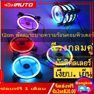 สินค้า ( Bangkok , มีสินค้า )RGB round radiator Multicolor กรณี RGB วงกลมระบายความร้อน 2 แหวน cpu led พัดลม 120 มิลลิเมตร 12 เซนติเมตร RGB LED แหวนสำหรับคอมพิวเตอร์เมนบอร์ดคูลเลอร์น้ำหม้อน้ำเย็น