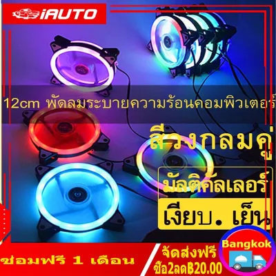 ( Bangkok , มีสินค้า )RGB round radiator Multicolor กรณี RGB วงกลมระบายความร้อน 2 แหวน cpu led พัดลม 120 มิลลิเมตร 12 เซนติเมตร RGB LED แหวนสำหรับคอมพิวเตอร์เมนบอร์ดคูลเลอร์น้ำหม้อน้ำเย็น