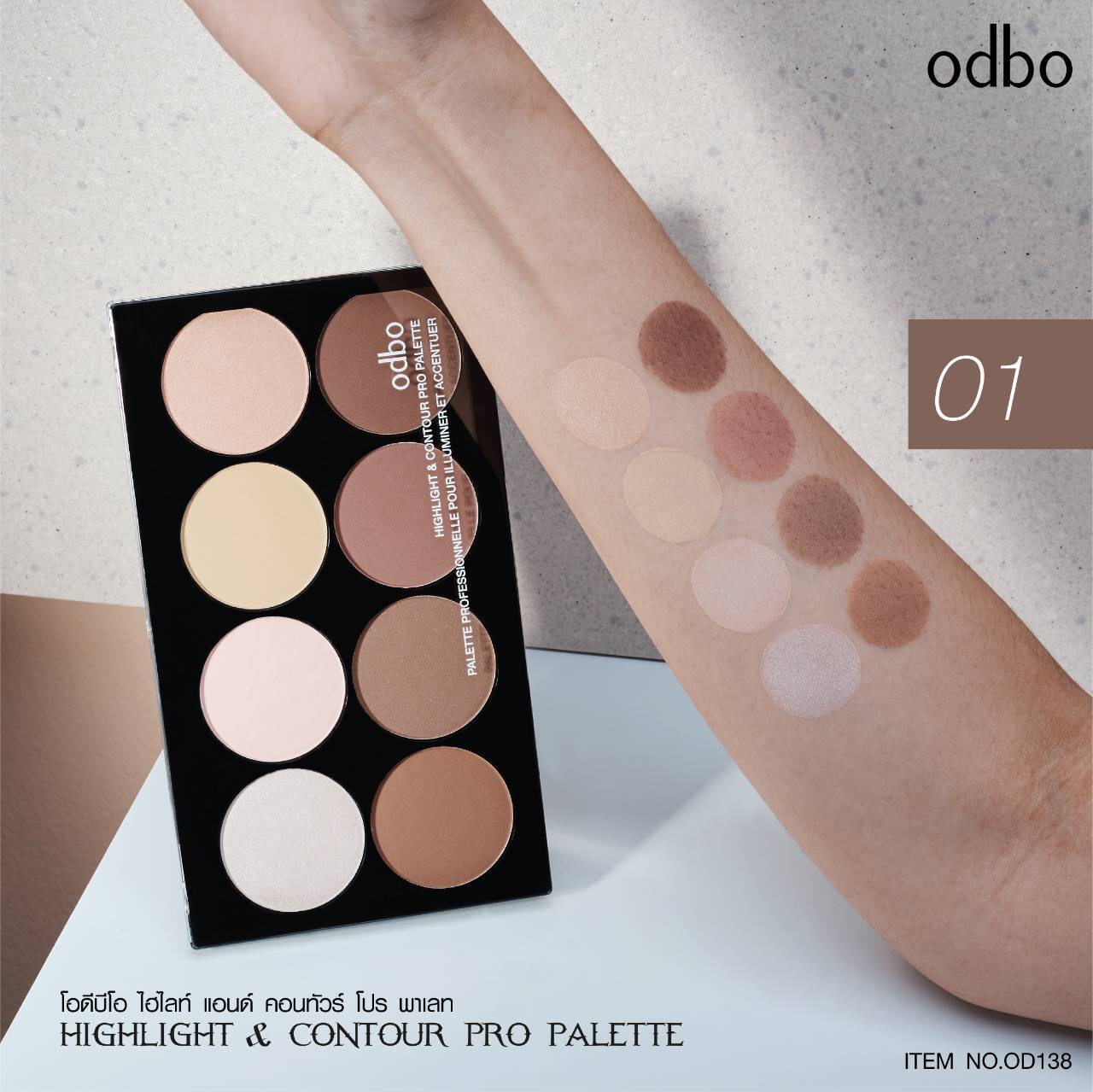 ODBO เฉดดิ้ง+ไฮไลท์ 8 สี บรอนเซอร์ OD-138-01 เบอร์ 01 มีเฉดดิ้ง 4 สี เป็นเบอร์กลางๆ ไม่อ่อนไม่เข้มเกิน ไฮไลท์อีก 4 สี ทั้งโทนสีครีมและเหลือง