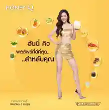 ภาพขนาดย่อของภาพหน้าปกสินค้าHoney Q Slim Volume1 ฮันนี่ คิว สลิม วอลุ่ม วัน  ***กรีดโค้ด*** จากร้าน Noracosmetic บน Lazada ภาพที่ 5