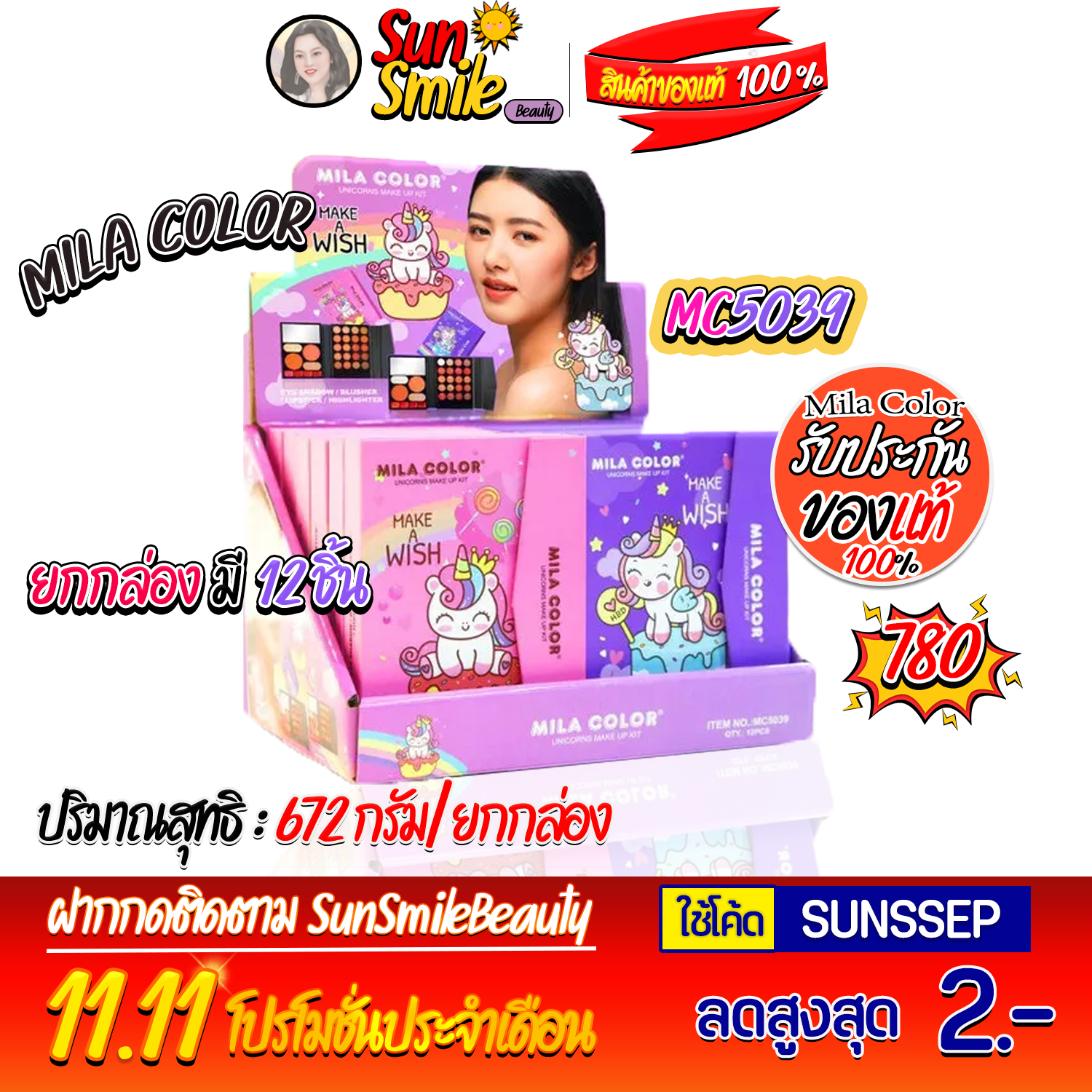 UNICORN MAKEUP KIT MILA COLOR [ยกกล่อง] พาเลทแต่งหน้า ยูนิคอร์น สีสวย ...