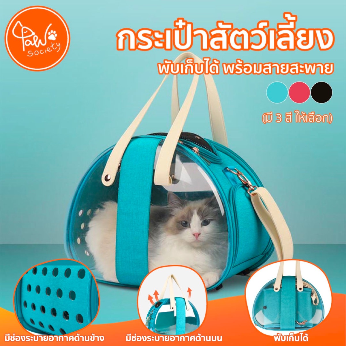 PawSociety กระเป๋าแมว กระเป๋าใส่แมว แบบใส ระบายอากาศดี พับเก็บได้ กระเป๋าอวกาศ กระเป๋าสัตว์เลี้ยง