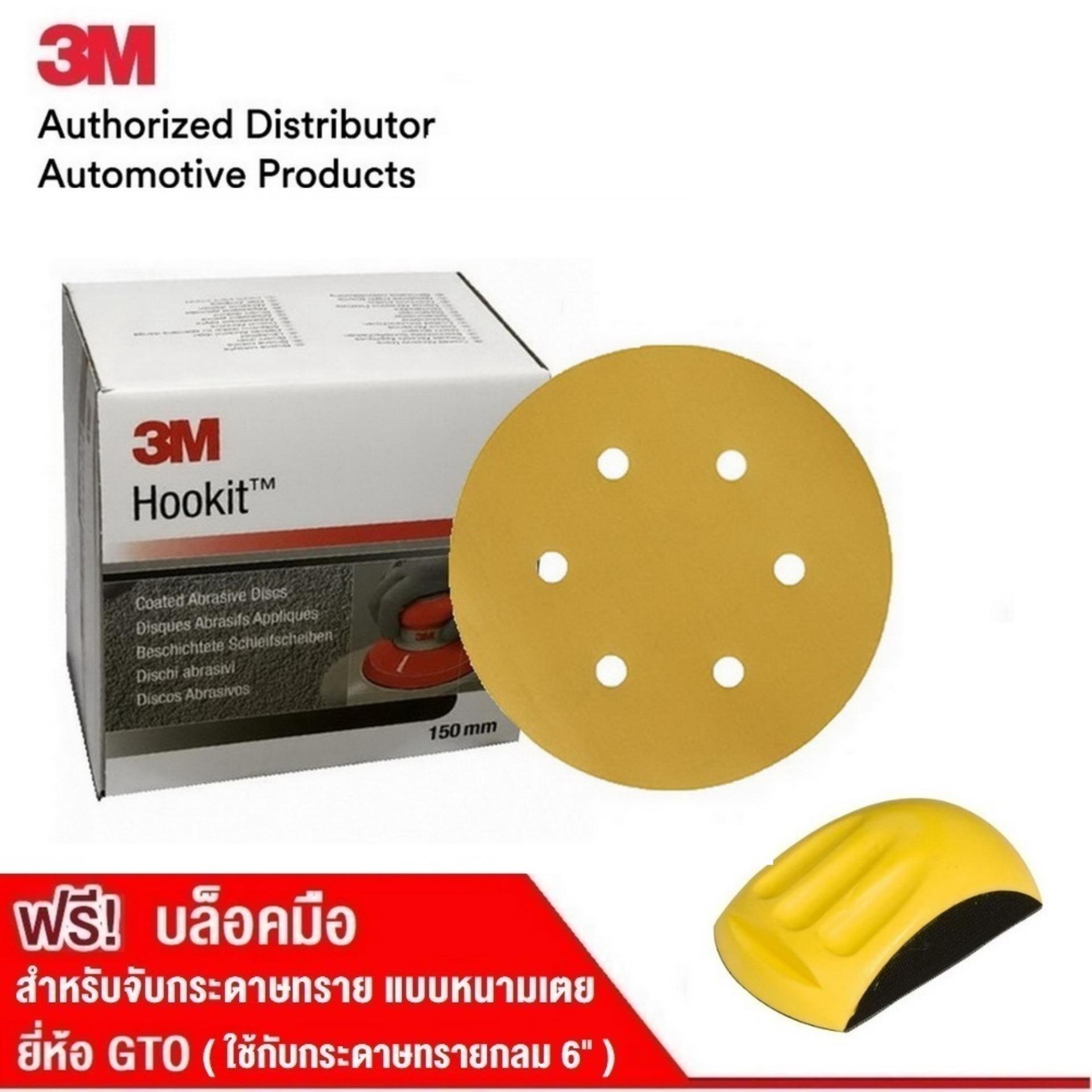 3M 255P กระดาษทรายกลม 6 นิ้ว (100PD/BX) YELLOW HOOKIT DC 6INCH (P80, 120, 150, 180, 220, 240, 320, 400, 500, 600)