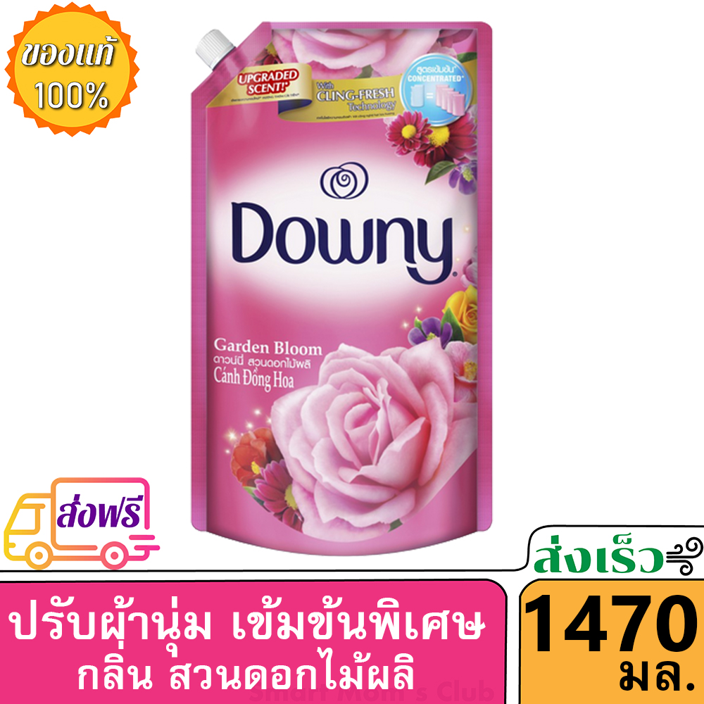 ( ส่งฟรี ) (ฝาล็อก) Downy® ดาวน์นี่ สวนดอกไม้ผลิ น้ำยาปรับผ้านุ่ม ผลิตภัณฑ์ปรับผ้านุ่ม สูตรเข้มข้นพิเศษ 1.47 ลิตร p&g Softener Garden Bloom 1470 ml. Concentrated Formula