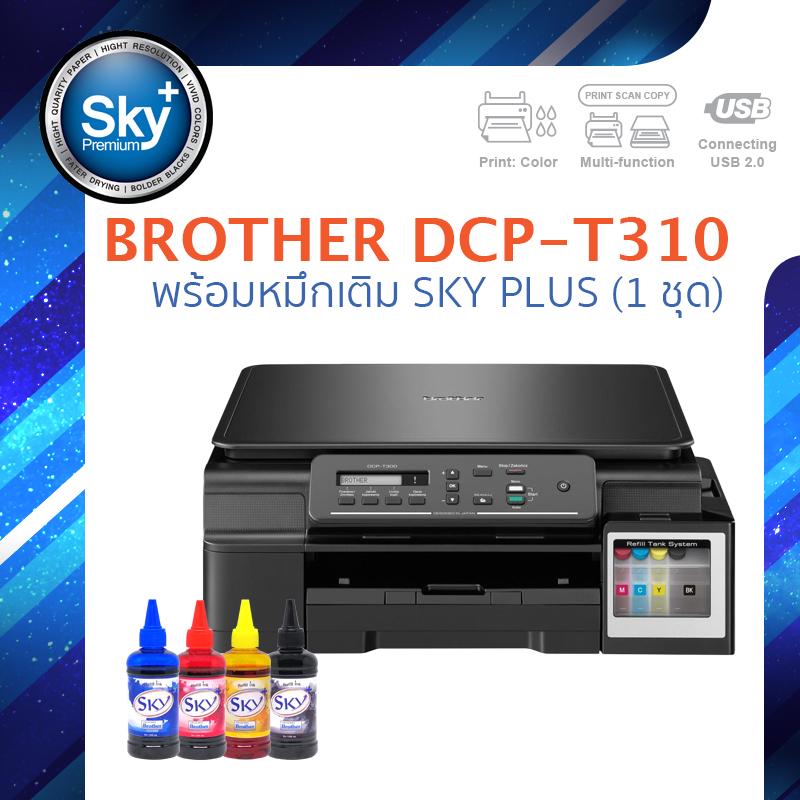 Brother printer inkjet DCP T310 บราเดอร์ (print InkTank scan copy_usb 2) ประกัน 1 ปี (ปรินเตอร์_พริ้นเตอร์_สแกน_ถ่ายเอกสาร) หมึก sky plus 1 ชุด