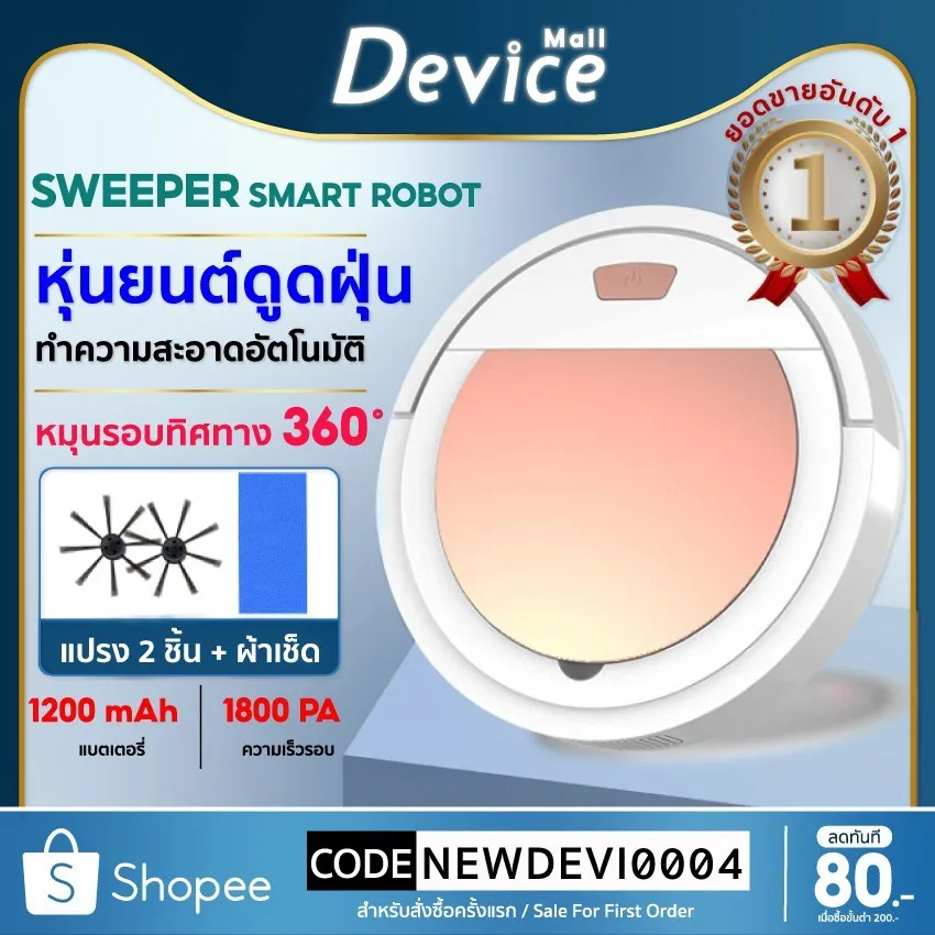 Sweeper หุ่นยนต์ดูดฝุ่นอัตโนมัติ เครื่องดูดฝุ่น robot เครื่องทำความสะอาดอัจฉริยะ พร้อมแปรงกวาด ขนาด1200mAh