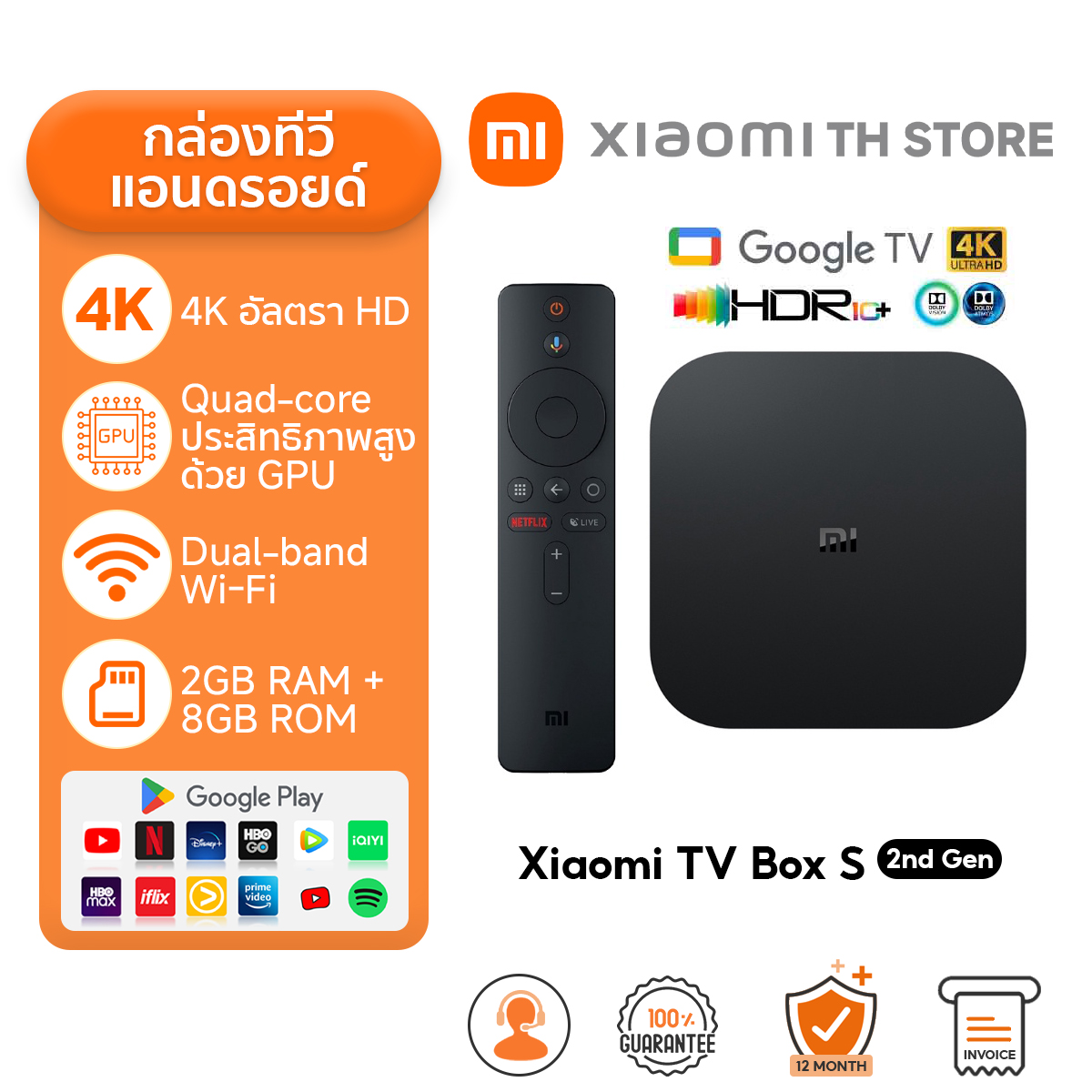 Xiaomi TV Box S 2nd Gen 4K กล่อง Android TV I สูงสุด 4K Ultra HD I รองรับภาษาไทย I สนับสนุน Dolby Vision I Google TV