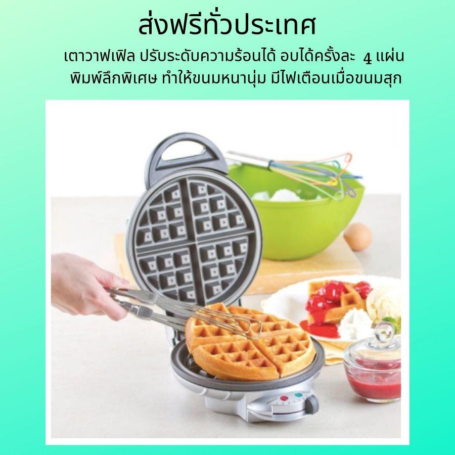 ดูภาพ เครื่องทำวาฟ วาฟเฟิล เครื่องทำวาฟเฟิล เครื่องทําวาฟเฟิลhomemate เครื่องทำขนมวาฟเฟิล เตาวาฟเฟิล เตาอบวาฟเฟิล เครื่องอบวาฟเฟิลกลม พิมพ์ลึก ทำให้ขนมหนานุ่ม ใช้เวลาอบเพียงแค่ 2-3 นาที อบได้ครั้งละ 4 ชิ้น มีไฟเตือนเมื่อขนมสุก ทำความสะอาดง่าย เพิ่มเติม เครื่องทำวาฟ วาฟเฟิล เครื่องทำวาฟเฟิล เครื่องทําวาฟเฟิลhomemate เครื่องทำขนมวาฟเฟิล เตาวาฟเฟิล เตาอบวาฟเฟิล เครื่องอบวาฟเฟิลกลม พิมพ์ลึก ทำให้ขนมหนานุ่ม ใช้เวลาอบเพียงแค่ 2-3 นาที อบได้ครั้งละ 4 ชิ้น มีไฟเตือนเมื่อขนมสุก ทำความสะอาดง่าย