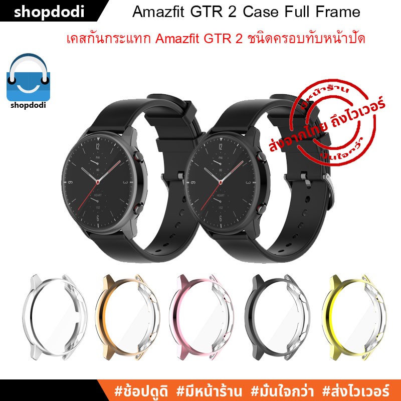 เคส Amazfit GTR2 GTR2e Case TPU Full Frame เคสกันกระแทก ครอบทับหน้าปัด