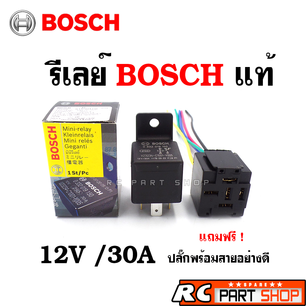 รีเลย์ BOSCH แท้ 12V/30A 5 ขา พร้อมปลั๊กเสียบอย่างดี | Lazada.co.th