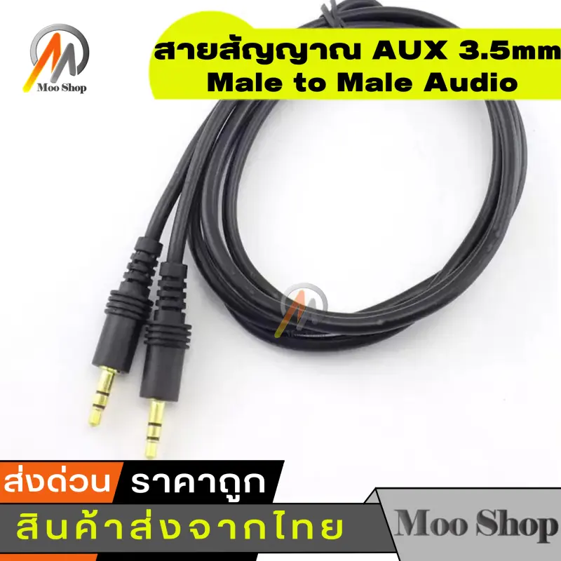 ภาพสินค้าสายสัญญาณ ออดิโอ (AUX) 3.5mm หัว ผู้-ผู้ , สายแจ็ค3.5mm(Male to Male Audio Cable Stereo Aux Cable Cord) ยาว 10 เมตร จากร้าน Moo Shop บน Lazada ภาพที่ 2