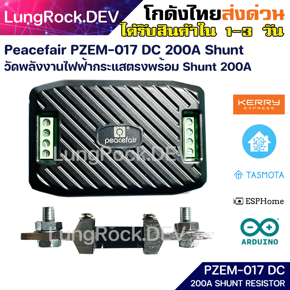 Peacefair PZEM-017 DC พร้อม Shunt 200A สำหรับวัดพลังงานไฟฟ้ากระแสตรง ...