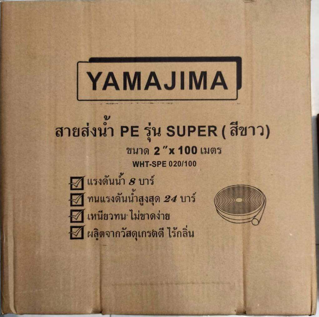 YAMAJIMA 🇹🇭 สายส่งน้ำ PE (24Bars) ขนาด 2นิ้ว ยาว100m. รุ่น SUPER สีขาว 1ม้วน สายส่งน้ำ สายดับเพลิง ใช้ในงานเกษตรทั่วไป อุปกรณ์เกษตร ระบบน้ำ