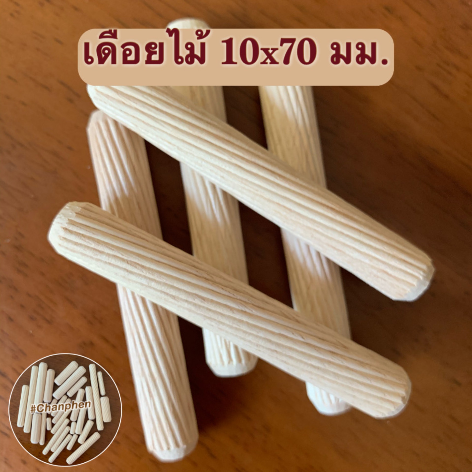 เดือยไม้ ขนาด 10x70 มม.(50 pcs.)