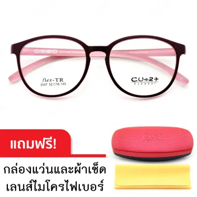 CU2 TR90 Glasses Frame Model Flex-TR 3047 (Pink) - Free glasses case and microfiber lens cleaning cloth
