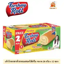 ภาพขนาดย่อของภาพหน้าปกสินค้าFershay Roll  เฟอร์เชย์โรล เค้กโรลหลากหลายรสชาติ ขนาด 20 กรัม จำนวน 12 ชิ้นต่อกล่อง (เลือกรสได้) จากร้าน BAN PHA บน Lazada ภาพที่ 3