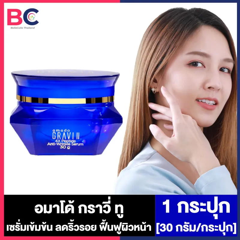 ภาพหน้าปกสินค้าAmado Gravi II 4X Peptide Anti-Wrinkle Serum อมาโด้ กราวี่ ทู 4X  อมาโด้ เซรั่มสูตรเข้มข้น ลดเลือนริ้วรอย ให้ความชุ่มชื้น กระจ่างใส Amado Serum จากร้าน BellaColla Thailand บน Lazada