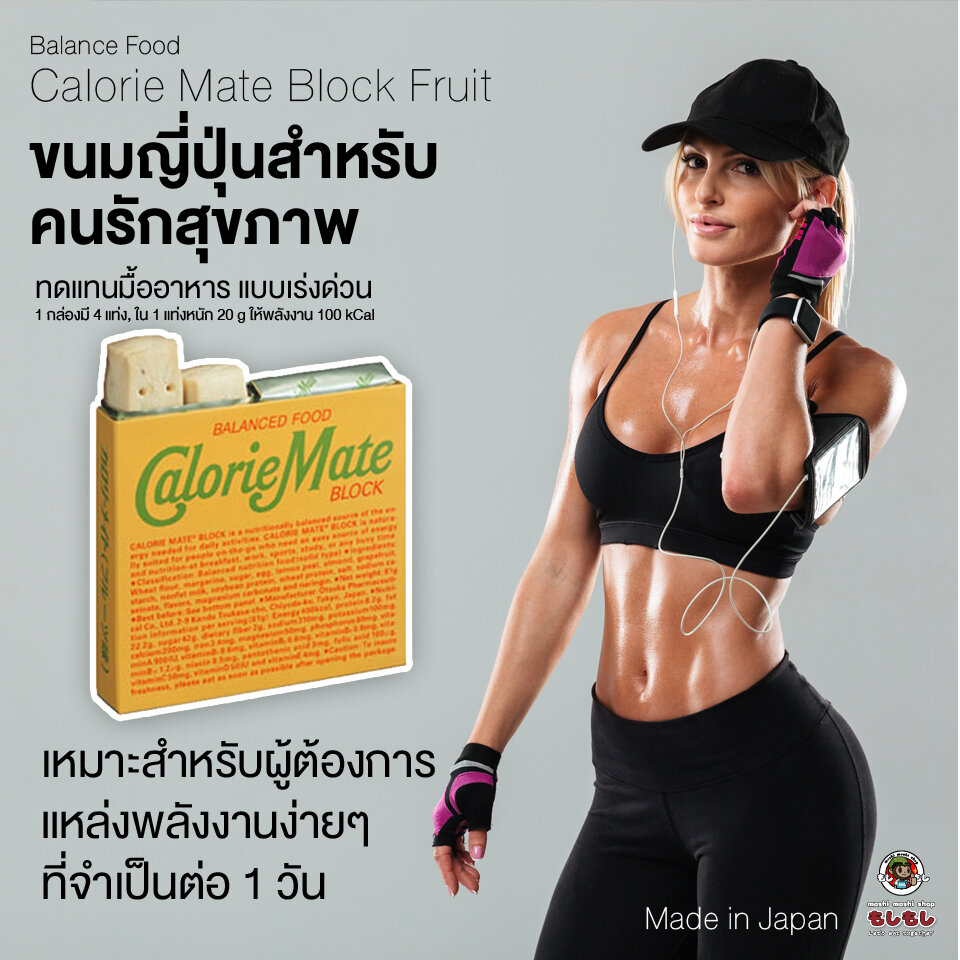 ขนมญี่ปุ่น Calorie Mate Block Fruit Flavor แคลลอรี่ เมท บล๊อค รสผลไม้รวม ขนมกินเล่น ญี่ปุ่น พลังงานสูง สำหรับคนออกกำลังกาย ทำงานหนัก มีประโยชน์