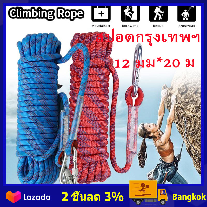 （สปอตกรุงเทพ）12 มม เชือกโรยตัว เชือกปีนเขา อุปกรณ์ปีนเขา อุปกรณ์โรยตัว 12mm Climbing Rope w/ Hook High Strength Emergency Safety Fire Escape Rope Lifeline Rescue Rope Outdoor Survival Tool