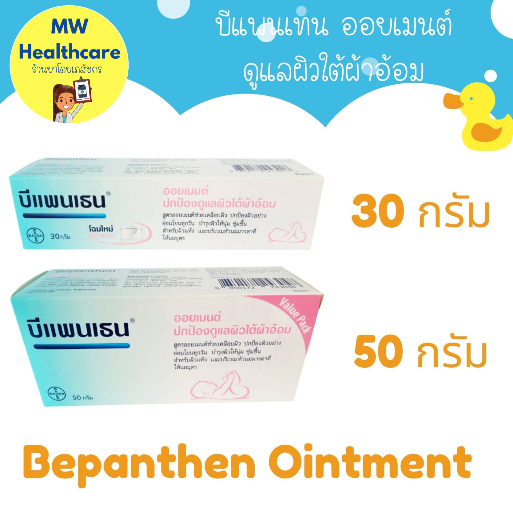 พร้อมส่ง บีแพนเธน ออยเมนท์ ปกป้องและบำรุงผิวใต้ผ้าอ้อม 30กรัม