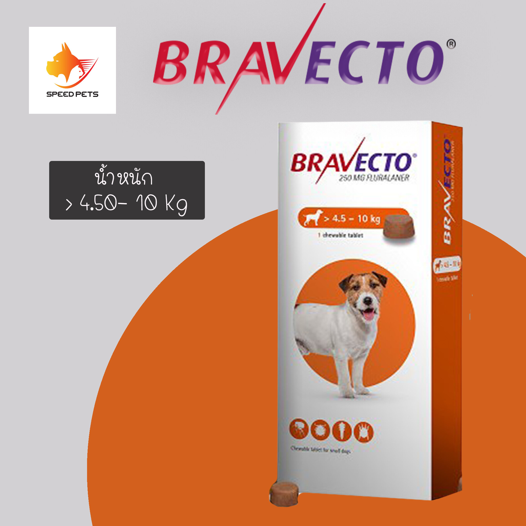 Bravectoบาเวคโต สุนัข dog 4.5 - 10 kg  x 1 กล่อง