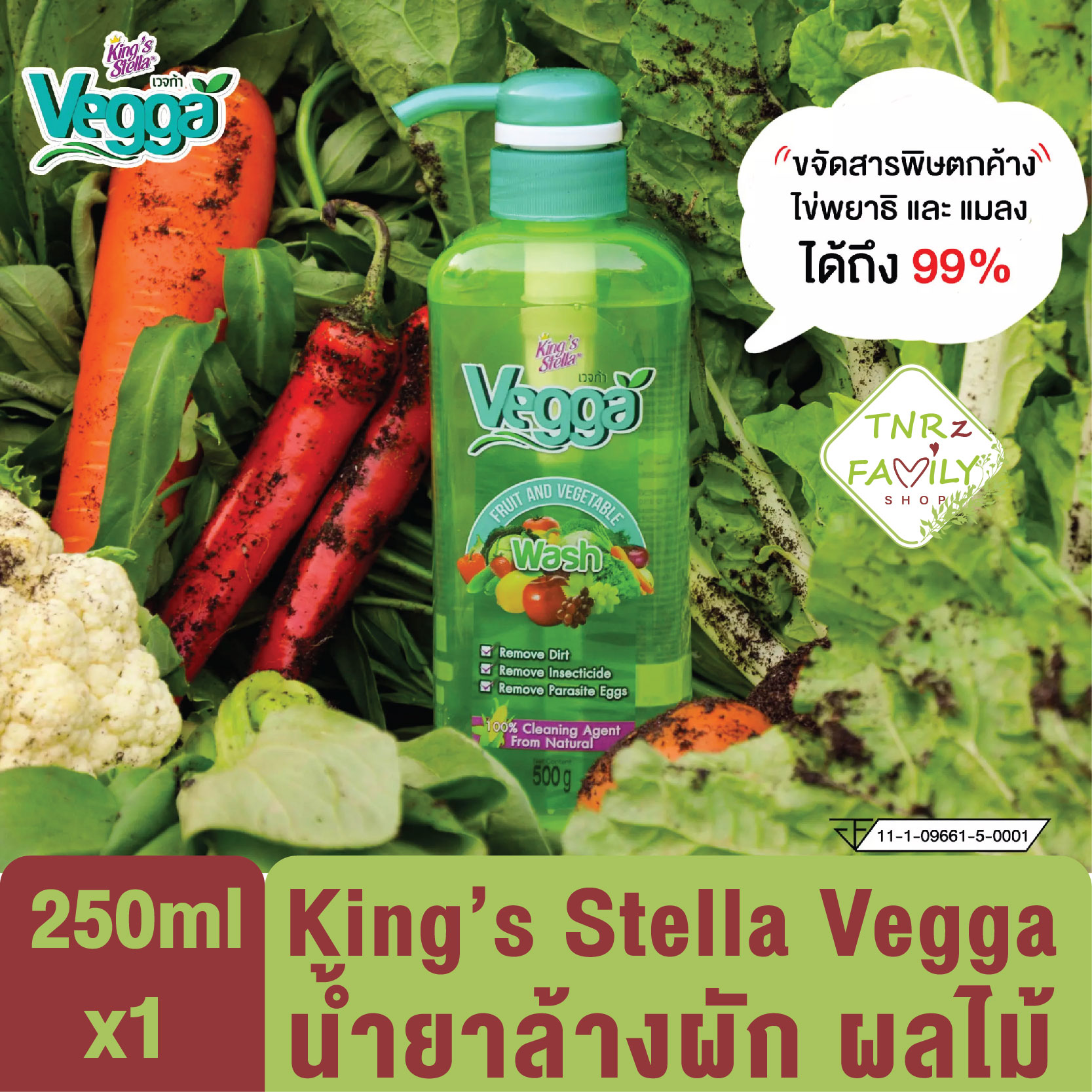 [250ml]King's Stella Vegga น้ำยาล้างผัก น้ำยาล้างผลไม้ ล้างสารพิษตกค้างได้ถึง 90%  ขนาด 250มล.